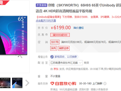 语音就能操控一切 创维 65H9S液晶平板电视入手价只需5699元
