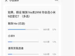 黄章：魅族16s定价2998元亏不起