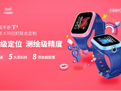 认准这些黑科技 儿童手表应该这么选！