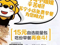 服务两会，北京500家苏宁小店为记者免费送早餐