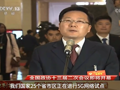 联通研究院院长发言称5G时代即将到来