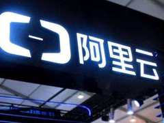 阿里云通报宕机服务器恢复 多云部署或可避免危机