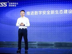 CSS2018腾讯丁珂：数字经济时代 安全是所有0前面的1