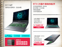 玩美开学季！雷神笔记本开学大放价！