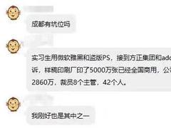 使用微软雅黑字体也会收律师函？盗版PS能让你赔偿近3000万