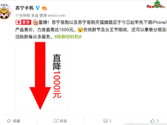 苏宁率先大幅下调iPhone XS系列售价，最高降1000元