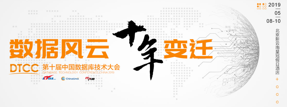 AI与大数据融合时代来临，DTCC2019精彩内容不能错过！