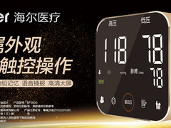 颜值兼具实力  这款电子血压计很能打！