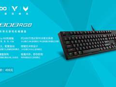 雷柏V808RGB Cherry MX轴幻彩机械键盘视频