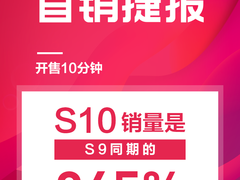 三星S10首销上演王者归来，苏宁门店被挤爆！