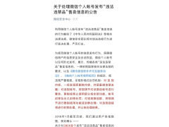 公告：微信个人账号售卖违法违禁物品 将面临行政处罚