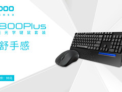 轻舒手感-雷柏X1800PLUS无线键鼠套装上市