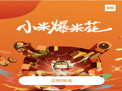 本周“小米爆米花”活动将空降苏州和重庆