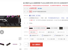 自带炫彩光效 金士顿Predator DDR4 RGB骇客神条热促