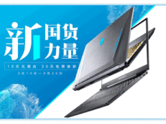 新国货新力量  雷神品质节畅享5重好礼