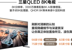 三星QLED 8K电视国内开售 98英寸售价近百万
