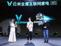 屈楚萧空降云米发布会 变身AI油烟机AirBot首位体验官