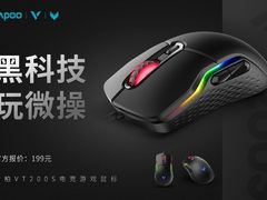 199的99克3389 雷柏VT200S电竞游戏鼠标上市