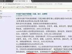 警告：你和ta的开房记录已曝光！——华住集团超5亿数据被拖库