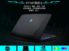 击穿性价比！雷神新品911MT黑武士，剑指新生市场！