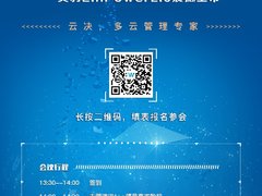 云纳百川，不止于此 云决科技联手微软举行灵豹LinPower2.0上市发布会