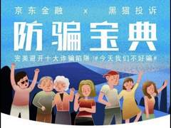了解最容易让人中招的十大骗术，和受骗说再见！