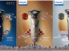 融合国风元素 飞利浦推出“大器天成”系列电动剃须刀