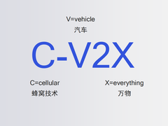 秒变老司机 高通C-V2X了解一下