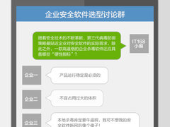 一张图告诉你，选择企业安全软件真的不难！