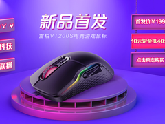 10元定金抵40 雷柏VT200S游戏鼠标新品首发