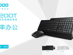 效率办公 雷柏8200T多模式无线键鼠套装上市