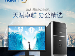 开启新征程！ 海尔天越Y30震撼来袭