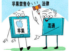 苹果再受打击！iPhone在美或遭到禁售
