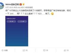 vivo X23即将发布，Jovi将成最佳“神队友”