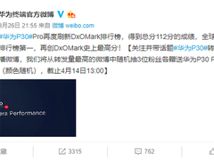 华为发布会之后好热闹 纷纷争当第一名！