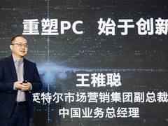 持续推动PC市场细分化 英特尔带来更多创新解决方案