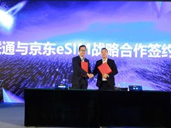 助力移动互联 京东独家战略合作 联通eSIM独立号码业务全国开通