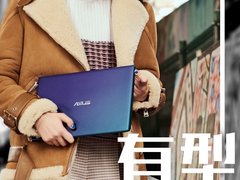 轻薄有型  华硕顽石锋锐版高能职场助推器