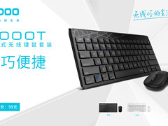 灵巧便捷-雷柏8000T多模式无线键鼠套装上市