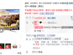 实力说话！索尼KD-55 X9000F智能电视 仅需6999元