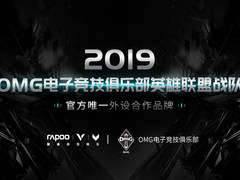 雷柏游戏与OMG电子竞技俱乐部达成战略合作伙伴