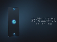 支付宝推出“防诈骗”手机 ：休想骗我