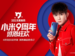 拼手速的时候来了！小米推出王源和布朗熊定制版手机