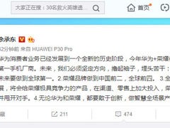 华为要做单品牌全球第一 全力支持荣耀超越甩开对手