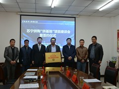 保质保量保鲜保价  苏宁拼购完成首批“拼基地”建设