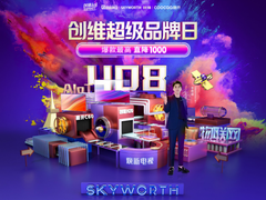 创维AIoT电视升级来袭 你家客厅该焕新了