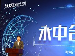 拥抱变革 奋勇图强 永中软件2019合作伙伴大会在京召开