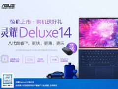 92%最大屏占比轻薄本 华硕灵耀Deluxe14惊艳登场