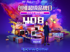 苏宁创维联手打造全球电视节，408带你“焕新电视，升级享受”