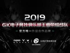 激流勇进，雷柏游戏再度携手GK电子竞技俱乐部王者荣耀战队